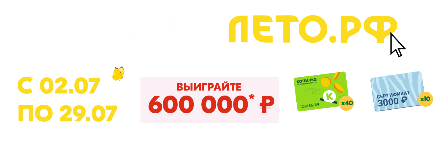 Промо-акция