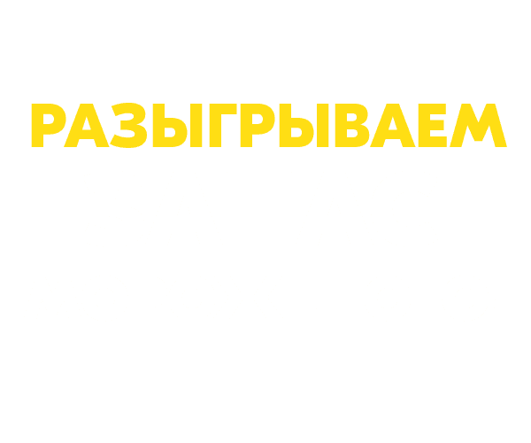 Промо-акция 3